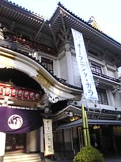 歌舞伎座　オペラ
