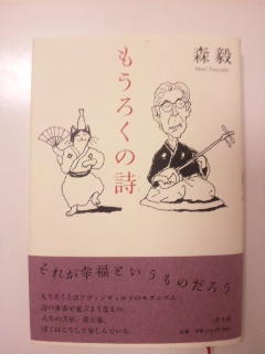 もうろくの詩