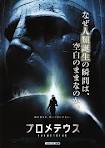 映画 プロメテウス