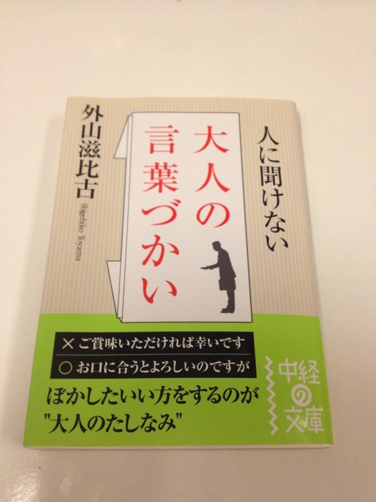 大人の言葉遣い