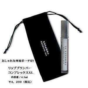 リッププランパー コンプレックス XL