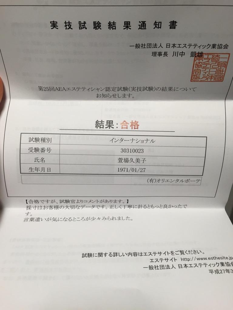 AEAインターナショナル 合格通知