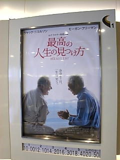 映画 最高の人生の見つけ方