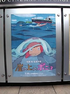崖の上の ポニョ